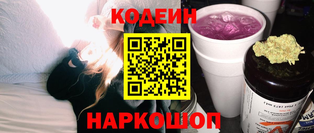 Кодеиновый сироп Lean напиток Lean (лин) Кушва