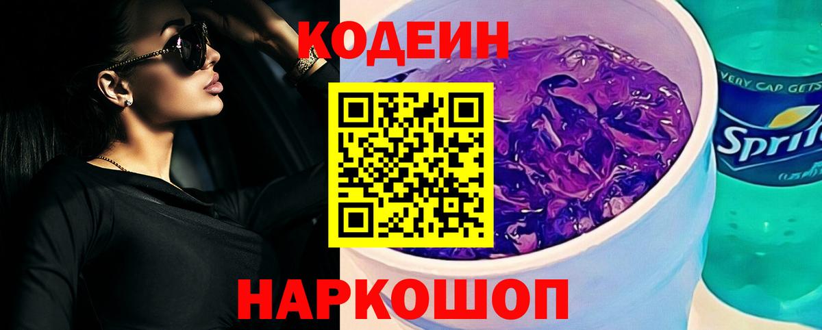 Кодеин напиток Lean (лин)  Кодеиновый сироп Lean напиток Lean (лин)  Кушва  Вход с VPN 